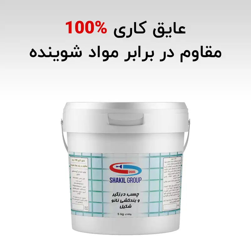چسب خمیری درزگیر و بندکشی نانو شکیل مدل W01 وزن 5 کیلوگرم