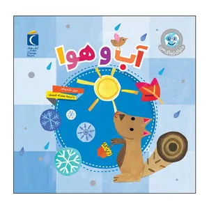 کتاب آب و هوا اثر جیل مک دونالد نشر محراب قلم