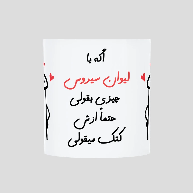 ماگ حس آمیزی طرح کتک میقولی مدل سیروس