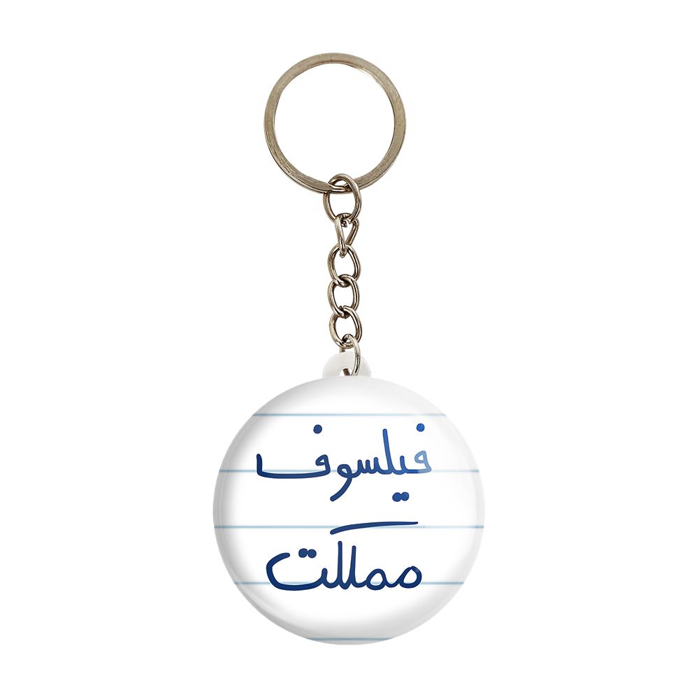 جاکلیدی خندالو طرح فیلسوف مملکت کد 5813 -  - 1