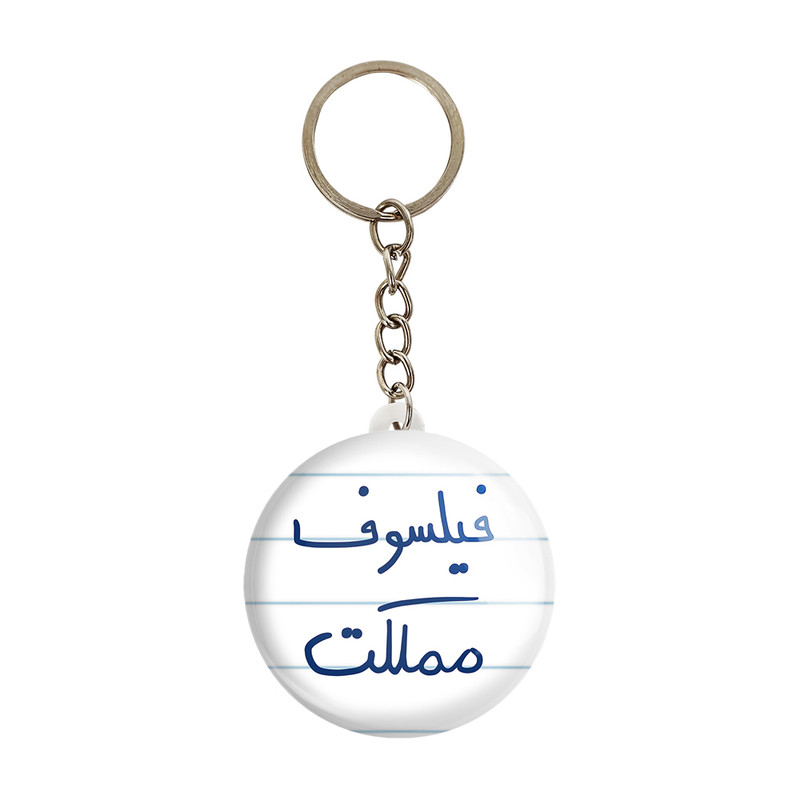 جاکلیدی خندالو طرح فیلسوف مملکت کد 5813 جاکلیدی خندالو طرح فیلسوف مملکت کد 5813