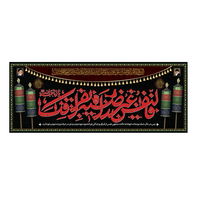 پرچم طرح یا اباعبدالله کد 5062