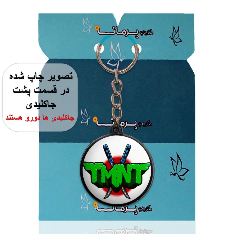 جاکلیدی پرمانه طرح لاکپشت‌های نینجا کد pmj.10014