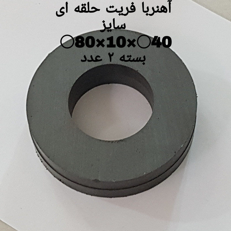 آهن ربا مدل fe80-10-40 کد 1530 بسته 2 عددی