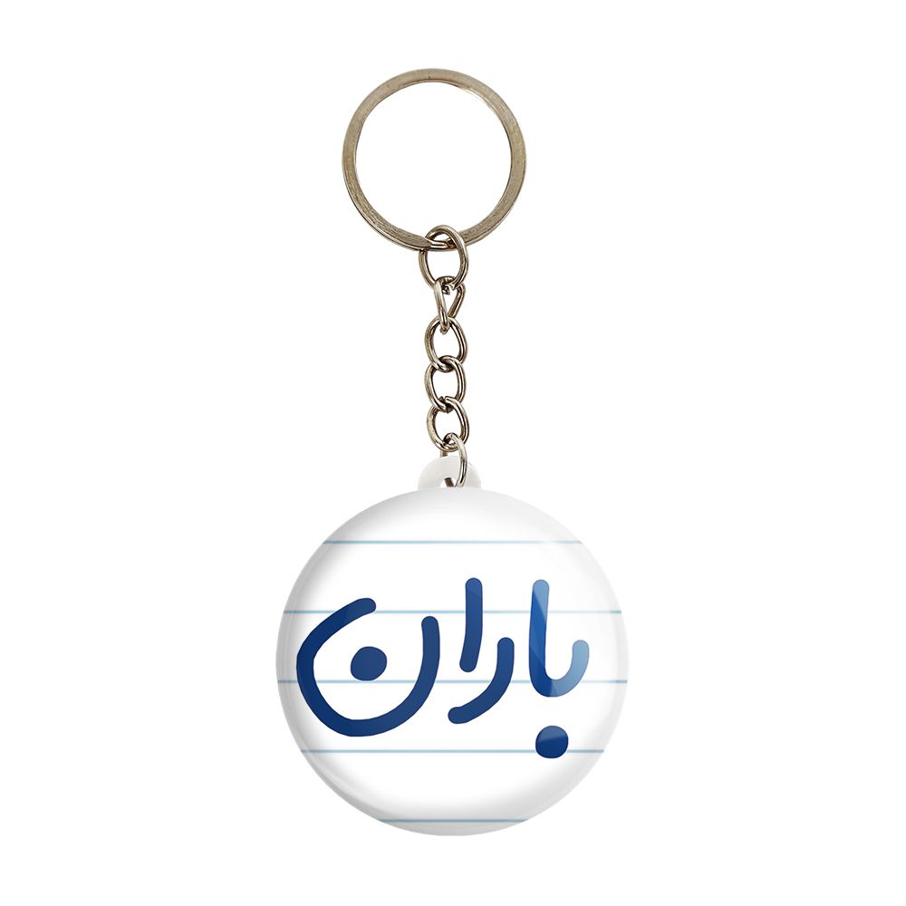 جاکلیدی خندالو مدل باران کد 6824 -  - 1