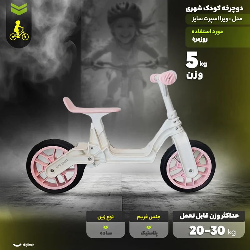 عکس شماره 7 : دوچرخه کودک شهری مدل ویرا اسپرت سایز طوقه 12 اینچ