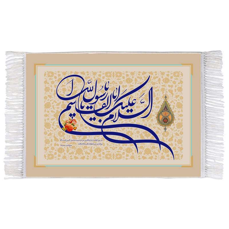 فرش ماشینی دیوارکوب اطلس آبی مدل سلام علیک یا اباقاسم کد T4008 