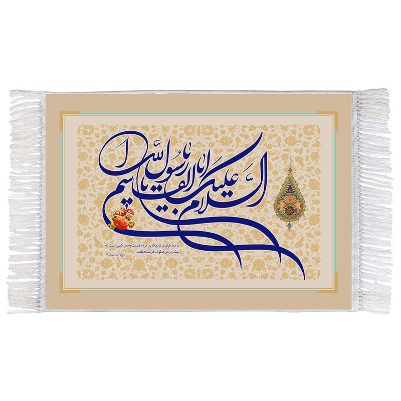 فرش ماشینی دیوارکوب اطلس آبی مدل سلام علیک یا اباقاسم کد T4008 