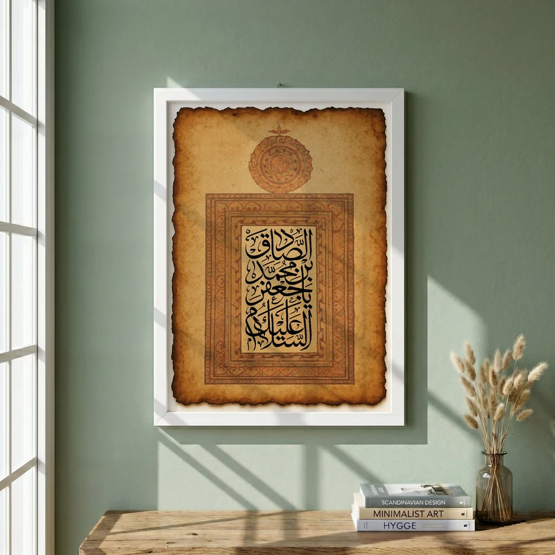 تابلو طرح ولادت امام صادق (ع) مدل G15119 فریم سفید