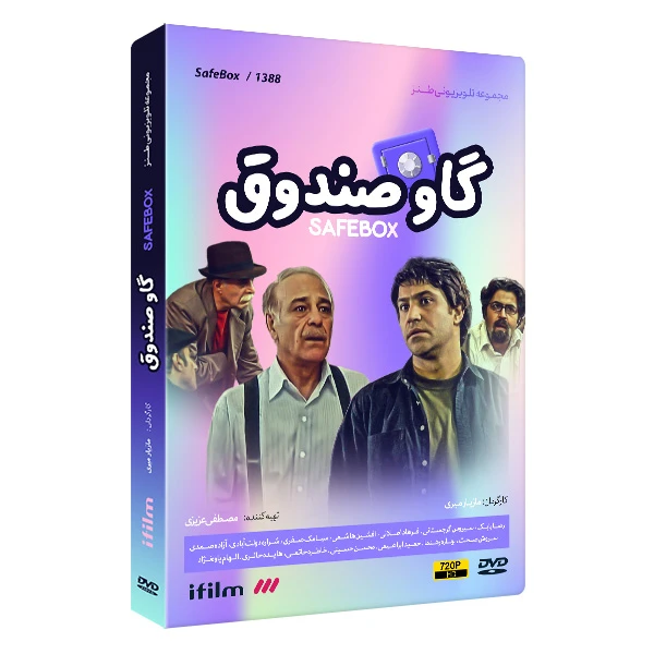 سریال گاو صندوق اثر مازیار میری