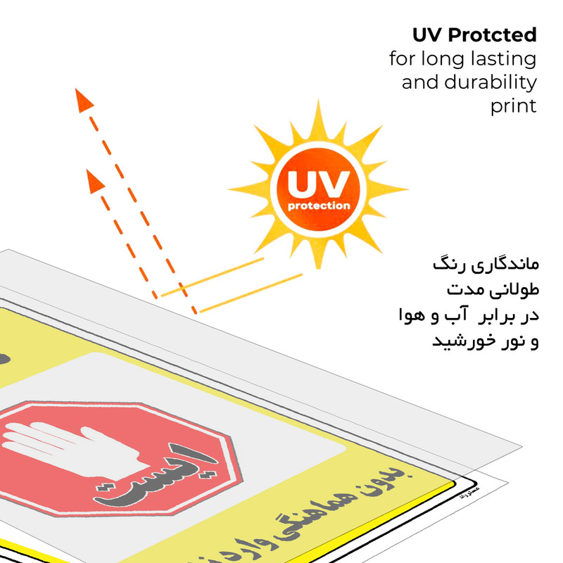 برچسب ایمنی مستر راد طرح بدون هماهنگی وارد نشوید مدل HSE-OSHA-1302