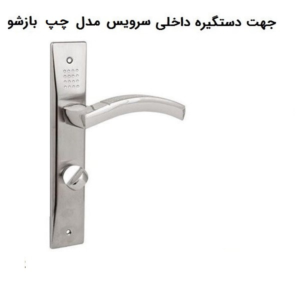 دستگیره در مدل 570 چپ بازشو بسته 2 عددی