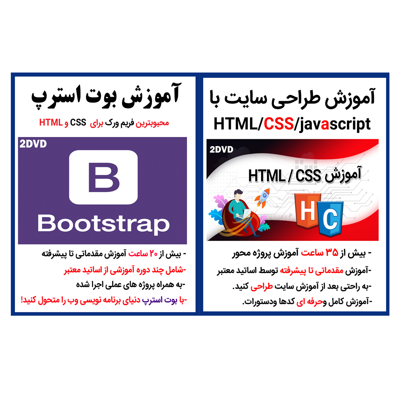 نرم افزار آموزش طراحی سایت با css,html,javascript نشر کاران به همراه نرم افزار آموزش بوت استرپ bootstrap نشر کاران