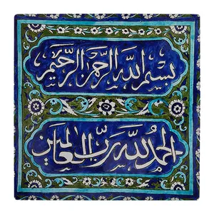 زیر لیوانی  طرح سوره حمد کد    4792359_3449
