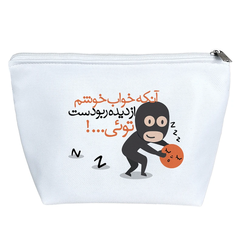 کیف لوازم آرایش دخترانه خندالو مدل آنکه خواب خوشم از دیده ربوده ست توئی کد 606