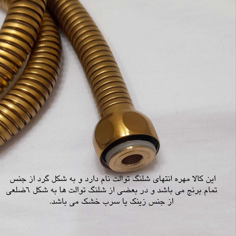 شلنگ توالت مدل ریزبافت تمام برنجی کد 5