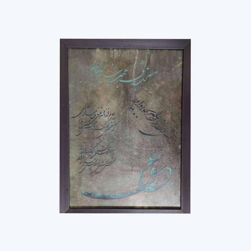 تابلو خوشنویسی کد 04