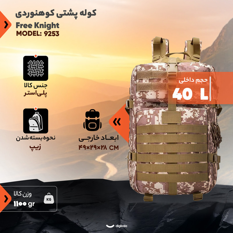 کوله پشتی کوهنوردی 40 لیتری فری نایت کد 9253