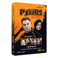 سریال کلانتر 2 فصل دوم اثر محسن شاه محمدی