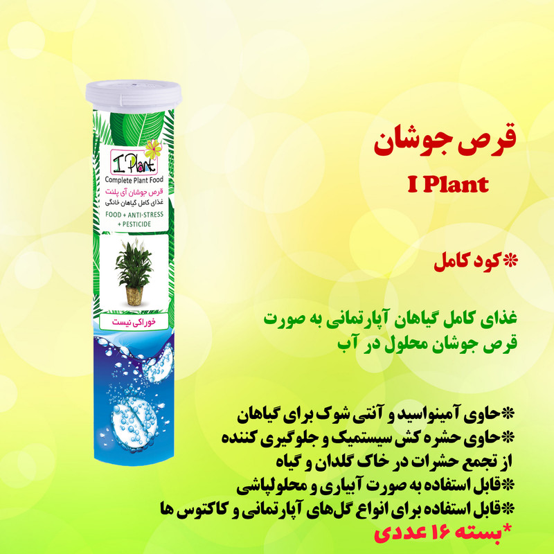 کود کامل گیاهان آپارتمانی ایپلنت مدل plant01 وزن 100 گرم