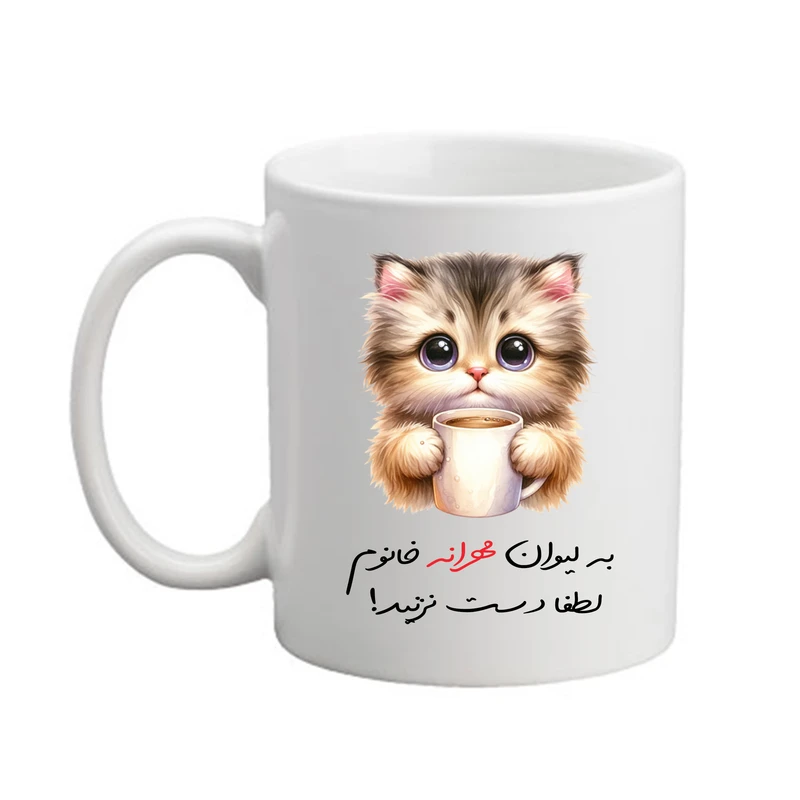 ماگ پادآفرین مدل گربه طرح اسم مهرانه کد 9