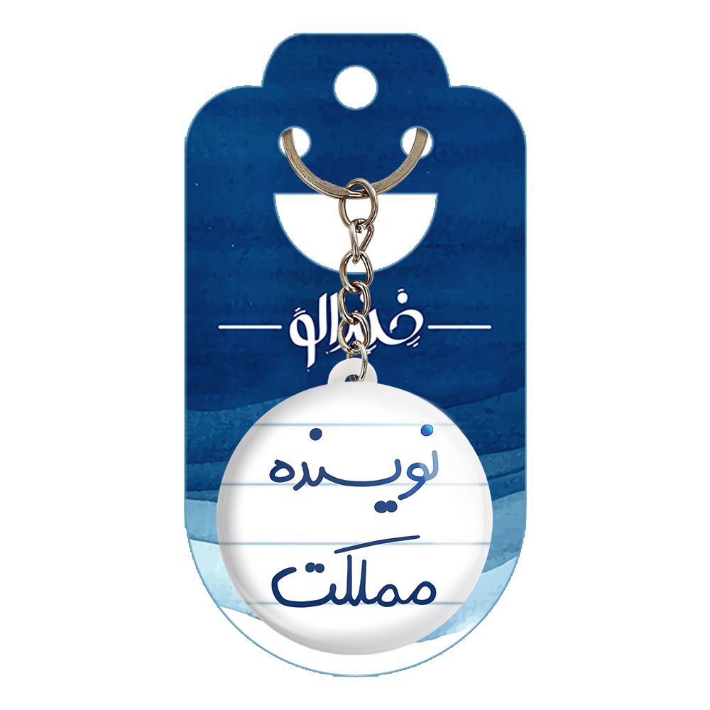 جاکلیدی خندالو طرح نویسنده مملکت کد 5598 -  - 2