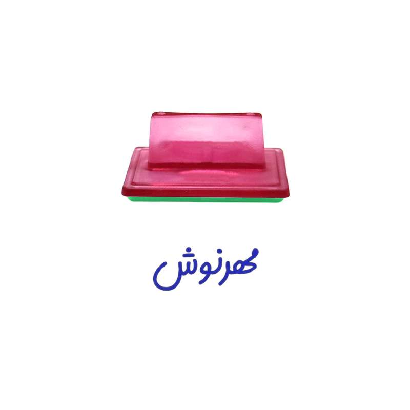 مهر حس آمیزی مدل حنا طرح مهرنوش