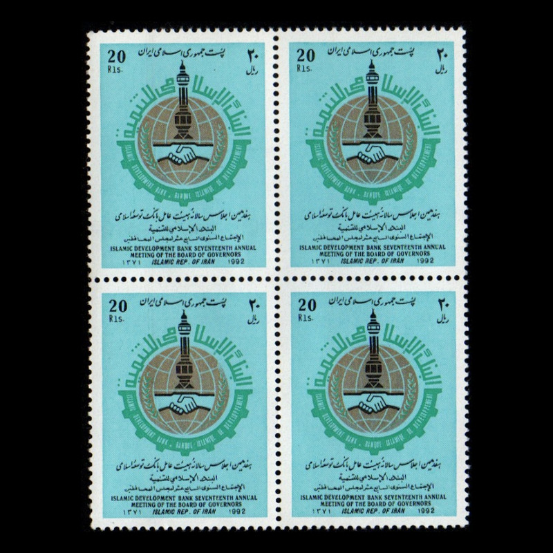 تمبر یادگاری مدل کنفرانس توسعه بانکداری اسلامی مجموعه 4 عددی