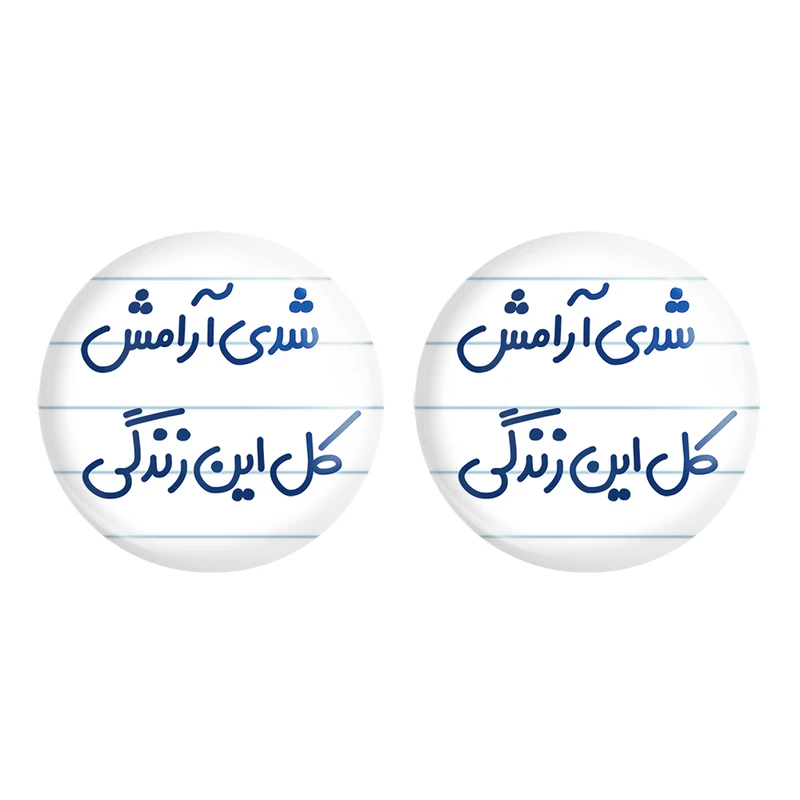 مگنت خندالو مدل شدی آرامش کل این زندگی کد 6899 مجموعه 2 عددی