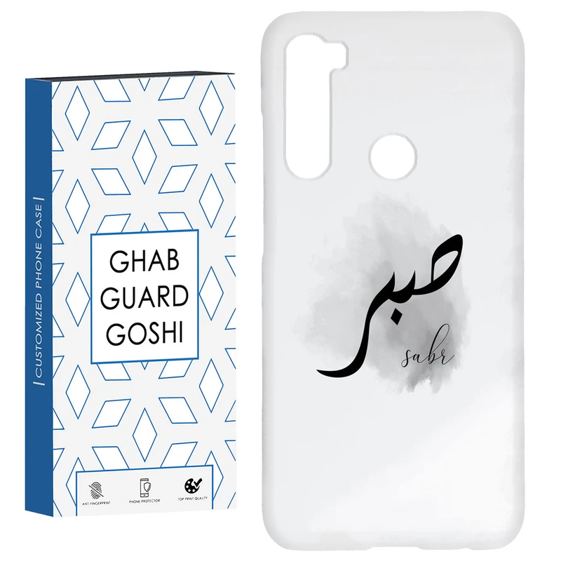 کاور قاب گارد گوشی طرح صبر کد Dimo-142 مناسب برای گوشی موبایل شیائومی Redmi Note 8 
