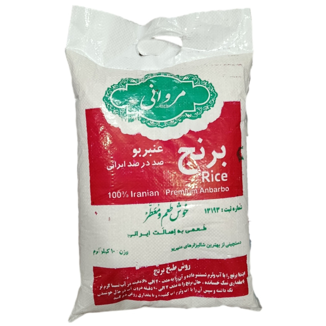 برنج عنبربو خوزستان مروانی - ۱۰ کیلوگرم