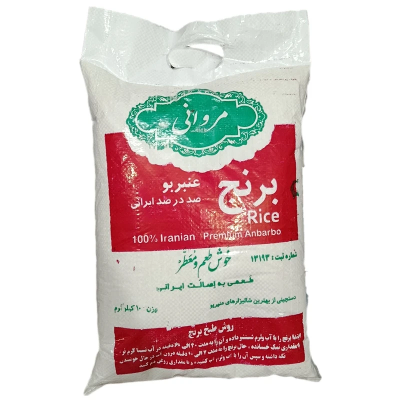 برنج عنبربو خوزستان مروانی - ۱۰ کیلوگرم