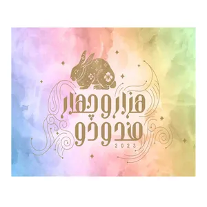 کارت پستال رادکس طرح تبریک سال جدید مدل 2059