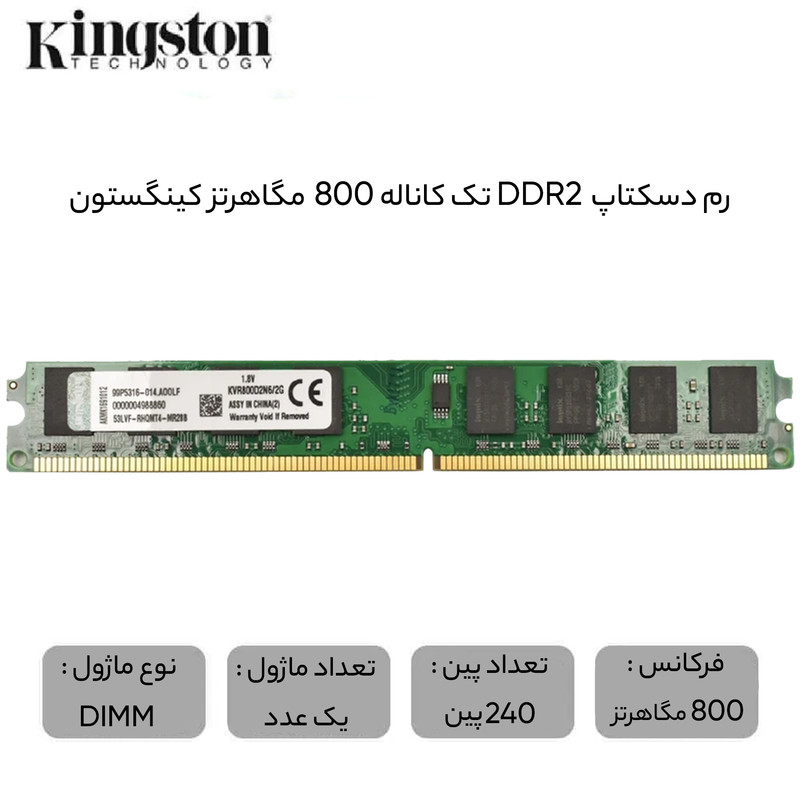 رم دسکتاپ DDR2 تک کاناله 800 مگاهرتز کینگستون ظرفیت 2 گیگابایت
