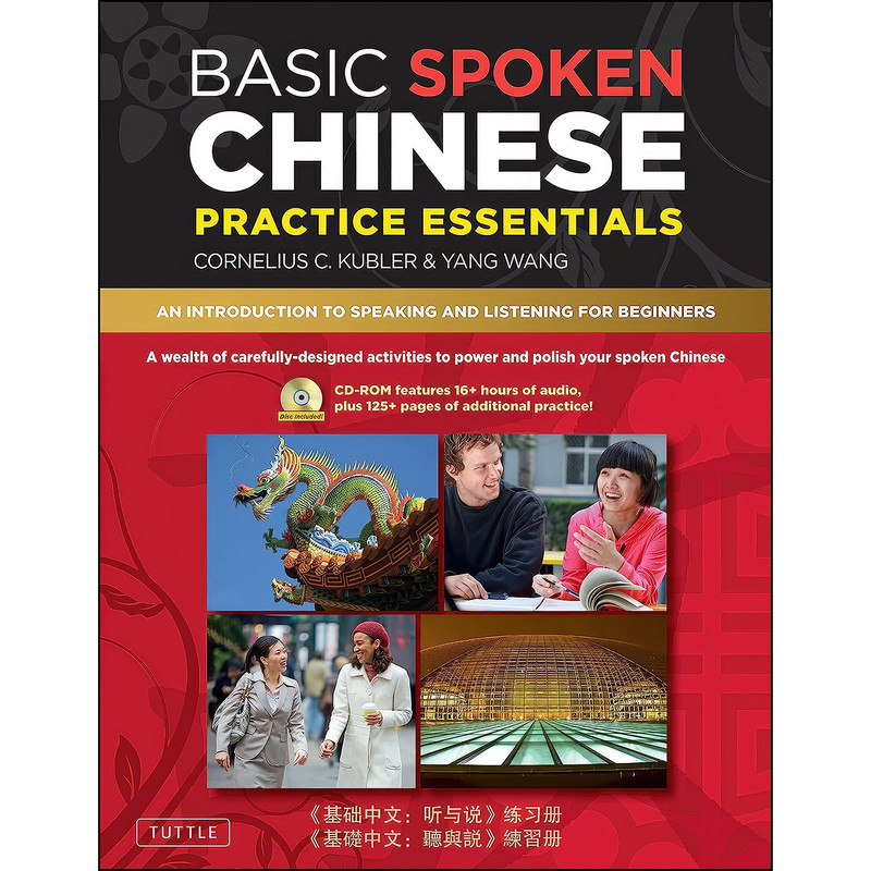 کتاب Basic Spoken Chinese Practice Essentials اثر Cornelius C. Kubler and Yang Wang انتشارات Tuttle Publishing