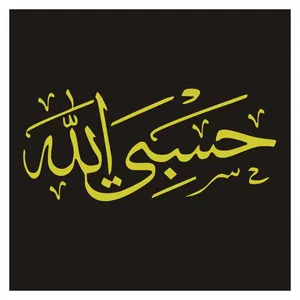  برچسب بدنه خودرو طرح حسبی الله کد HSB01