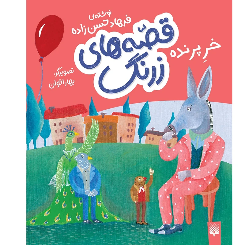 کتاب خر پرنده اثر فرهاد حسن زاده انتشارات پیدایش