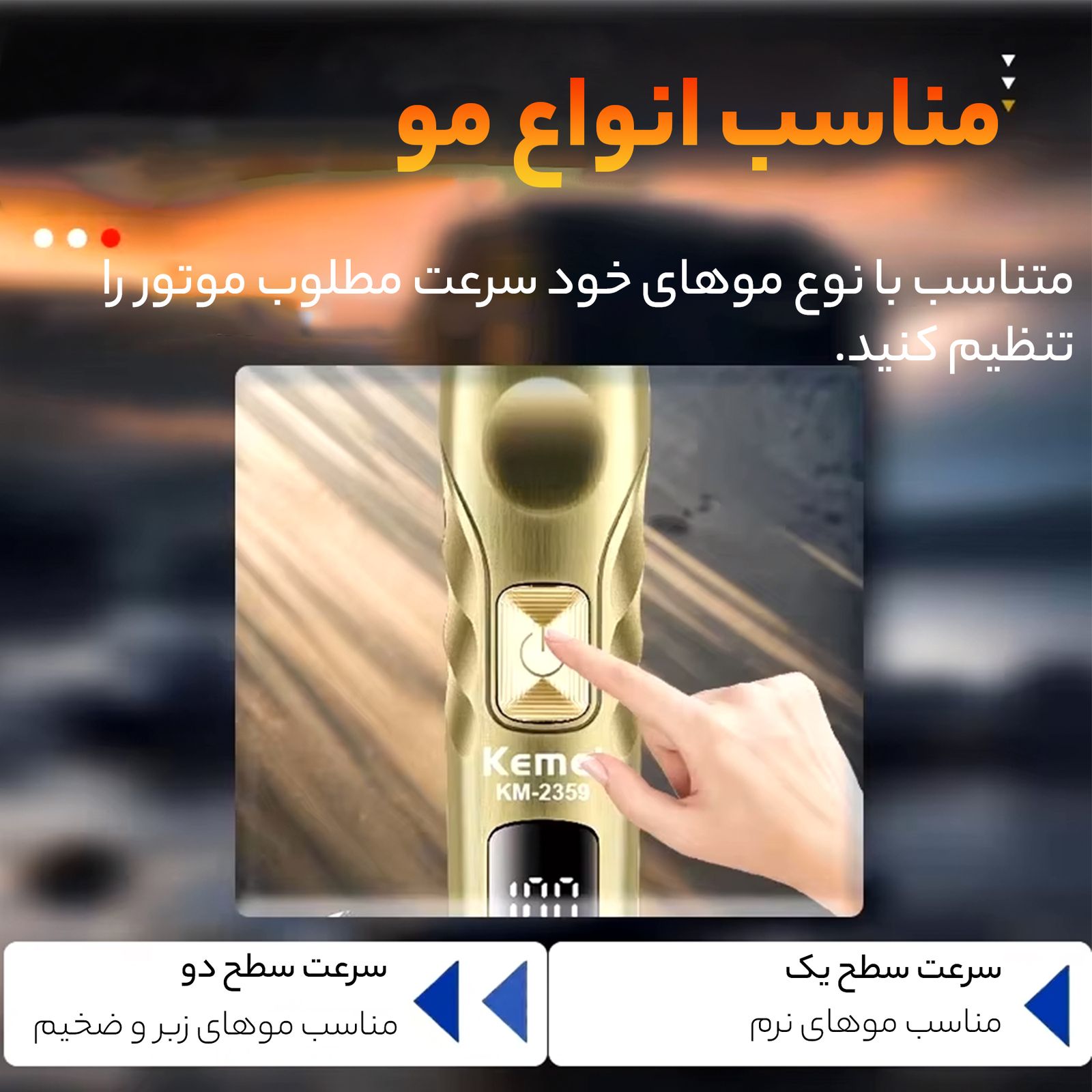 ماشین اصلاح موی سر و صورت کیمی مدل KM-2359 -  - 9