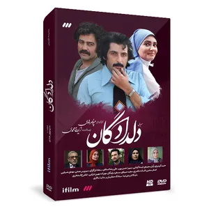 سریال دلدادگان اثر منوچهر هادی