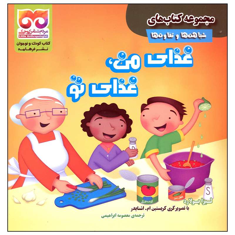 کتاب غذای من غذای تو اثر لیزا بولارد انتشارات فرهامه