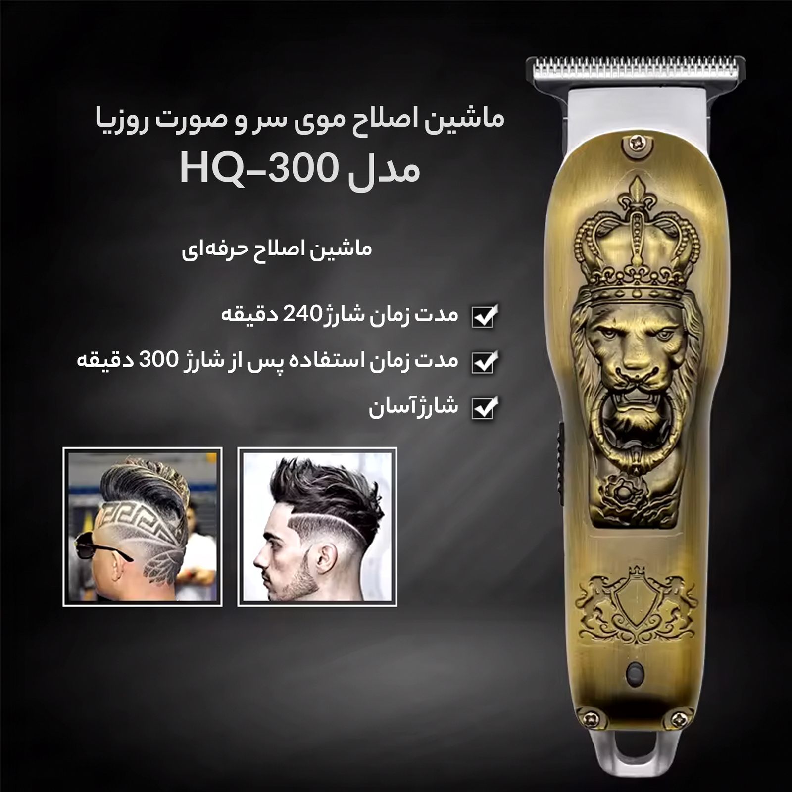 ماشین اصلاح موی سر و صورت روزیا مدل Hq-300 -  - 5