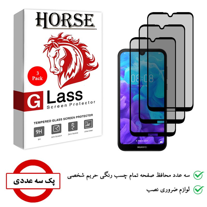 محافظ صفحه نمایش حریم شخصی هورس مدل SSP مناسب برای گوشی موبایل هوآوی Y5 2019 بسته سه عددی