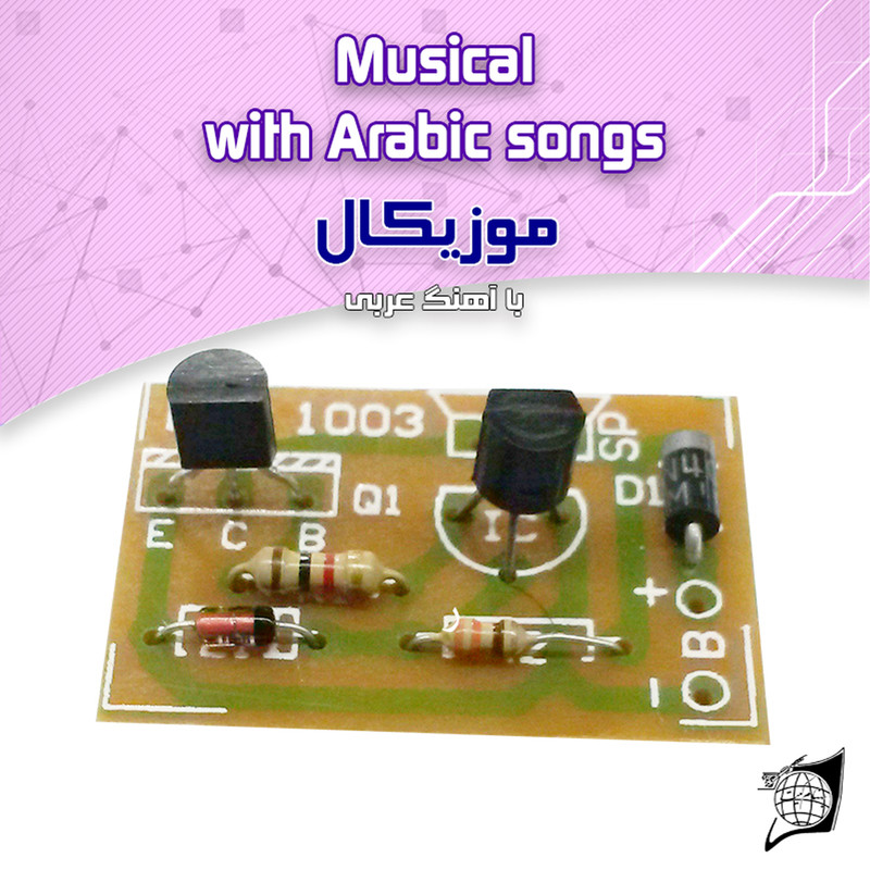 کیت آموزشی مدل موزیکال عربی کد BK1120