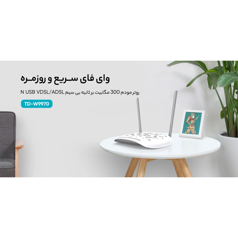 مودم روتر VDSL/ADSL تی پی-لینک مدل  W9970 عکس شماره 4