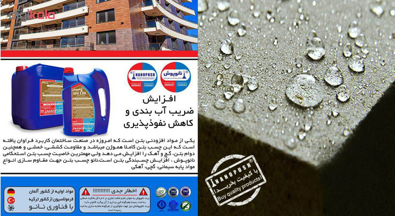 محلول مقاوم کننده بتن نانوپوش مدل np130 حجم 8 لیتری