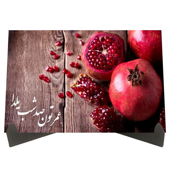 تابلو شاسی رومیزی طرح شب یلدا کد LS2329