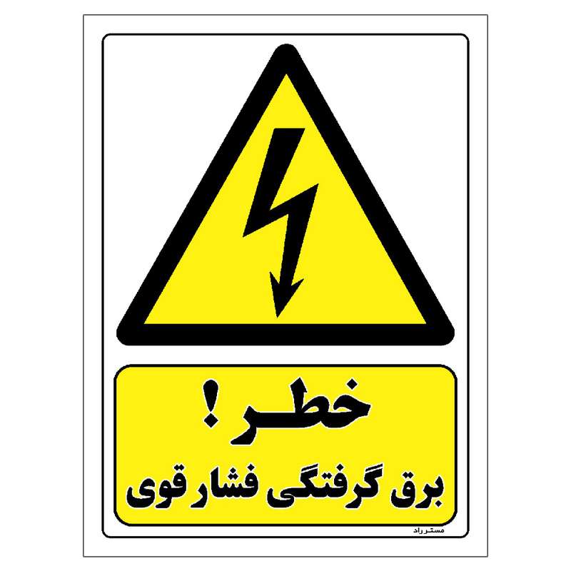 برچسب ایمنی مستر راد طرح خطر برق گرفتگی فشار قوی مدل HSE-OSHA-318