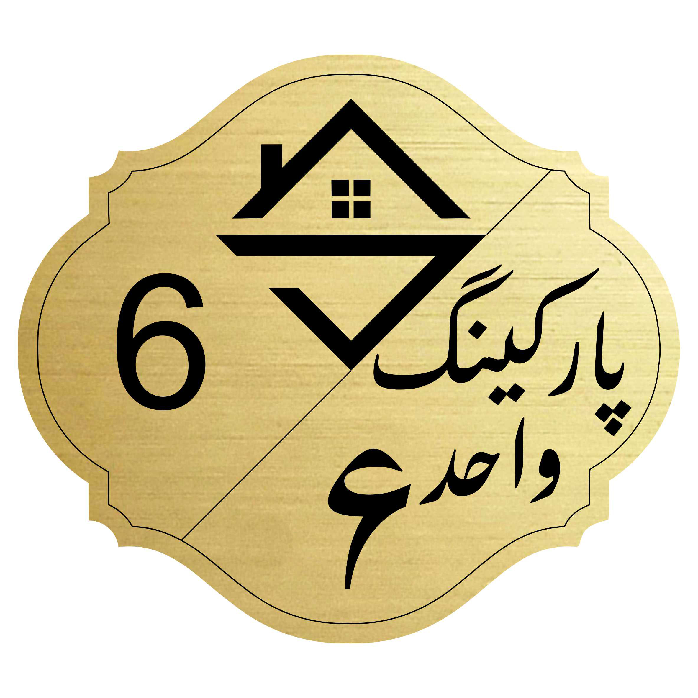 تابلو نشانگر مدل پارکینگ واحد 6