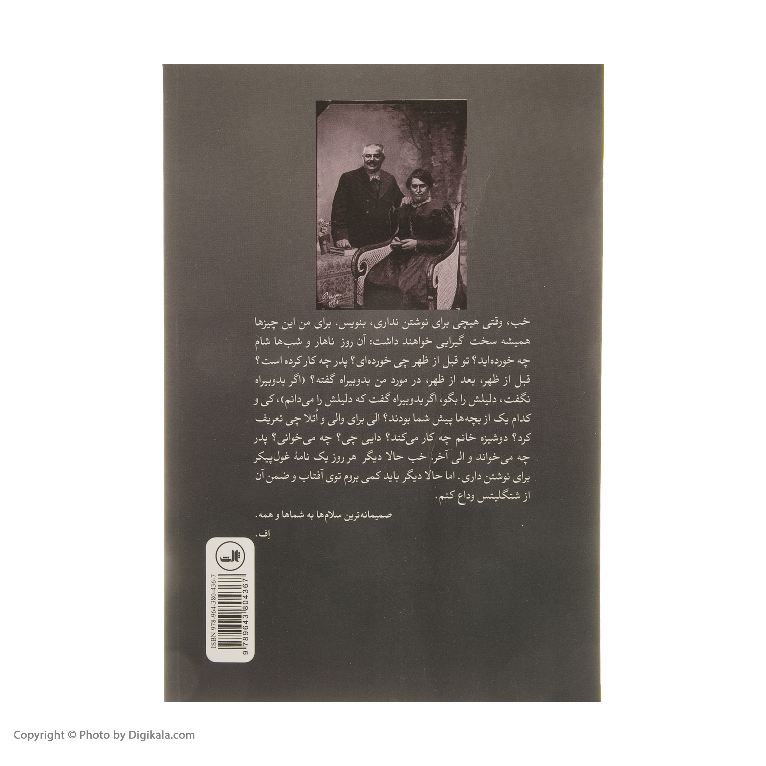 کتاب نامه های کافکا به پدر ومادر اثر فرانتس کافکا نشر ثالث کتاب نامه های کافکا به پدر ومادر اثر فرانتس کافکا نشر ثالث