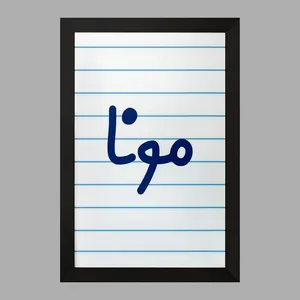 تابلو خندالو مدل مونا کد 8359